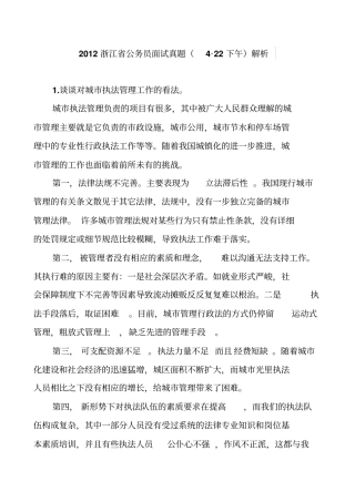 浙江面试真题分析