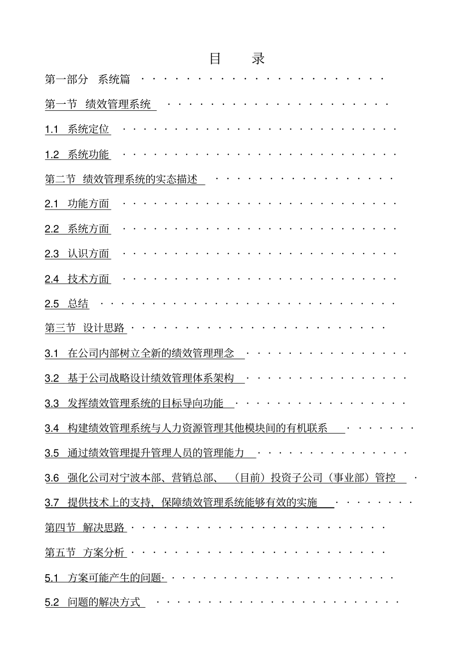 浙江食品集团股份公司绩效管理体系设计报告书_第2页