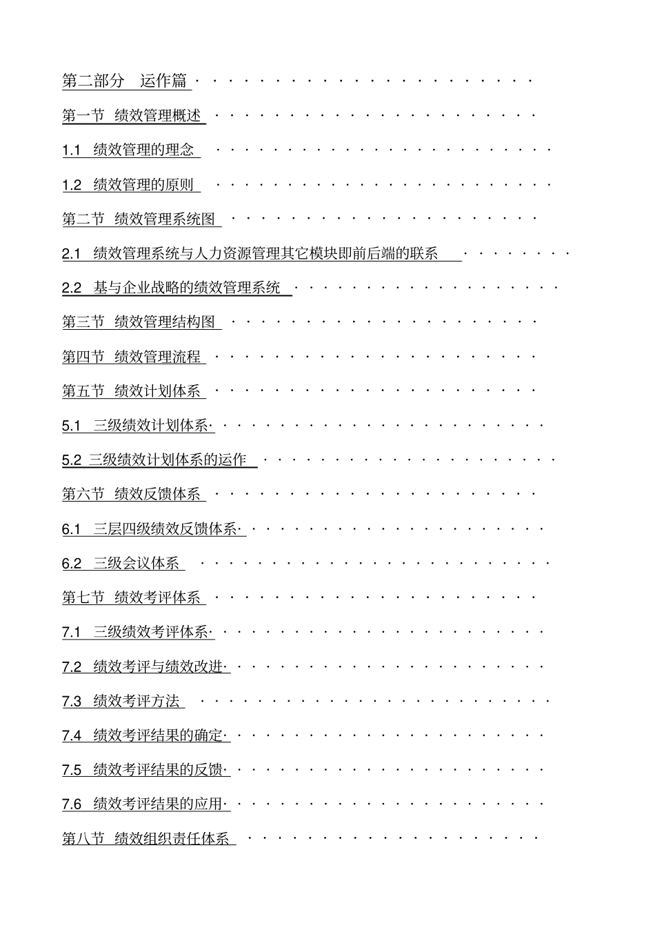 浙江食品集团股份公司绩效管理体系设计报告书_第3页