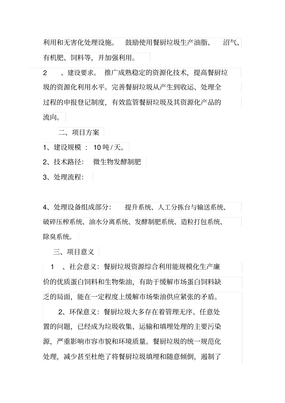 浙江餐厨垃圾处理项目报告_第2页