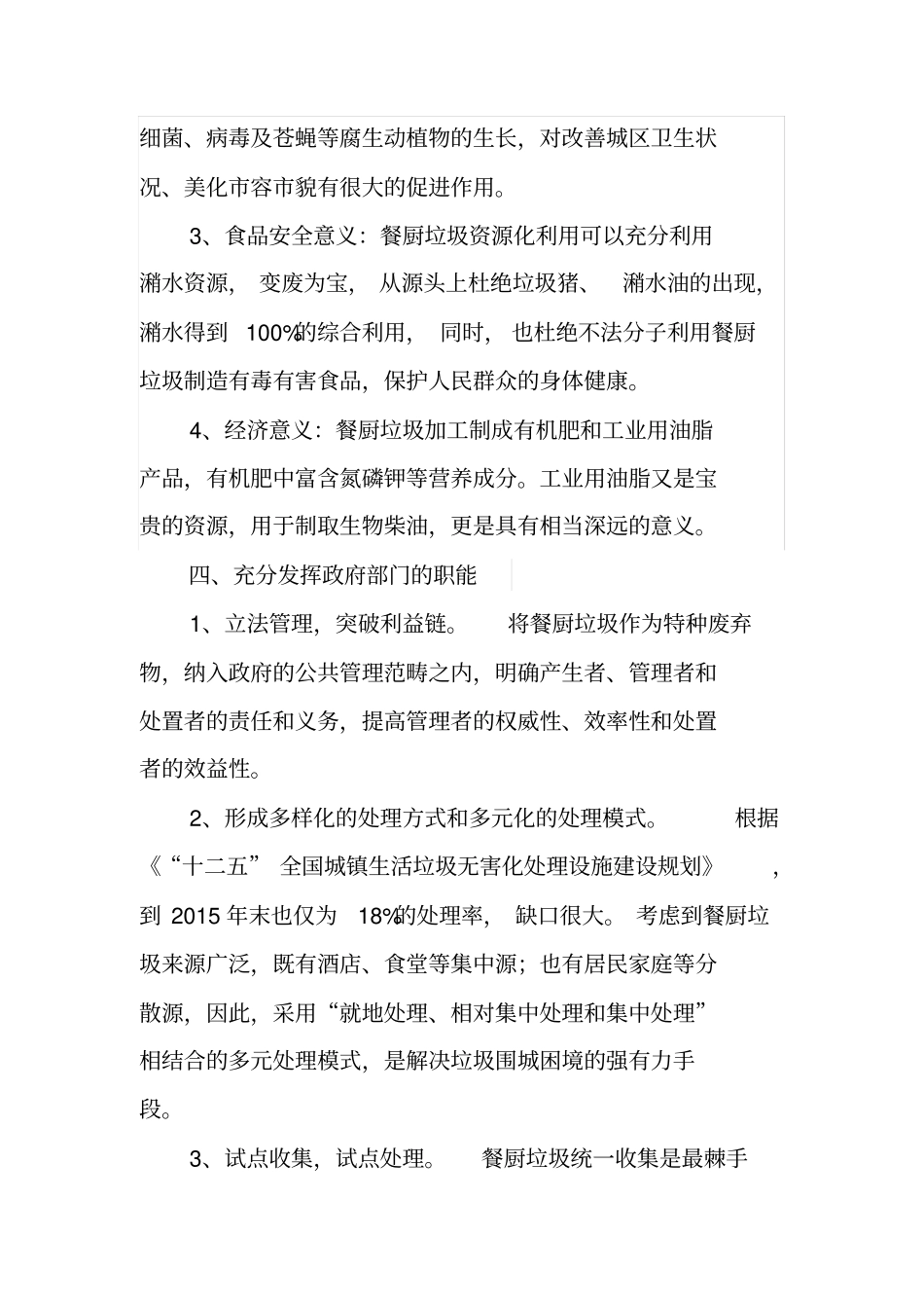 浙江餐厨垃圾处理项目报告_第3页