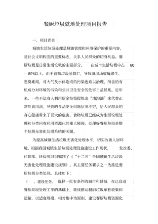 浙江餐厨垃圾处理项目报告