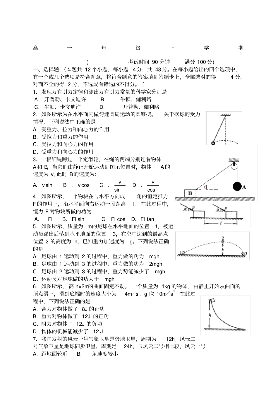 浙江高一下学期期末考试物理试卷及答案_第1页