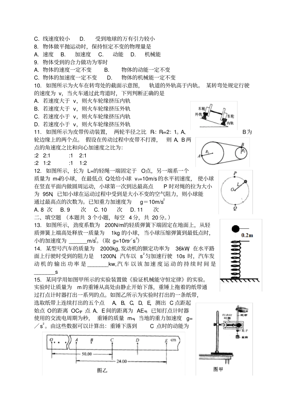 浙江高一下学期期末考试物理试卷及答案_第2页