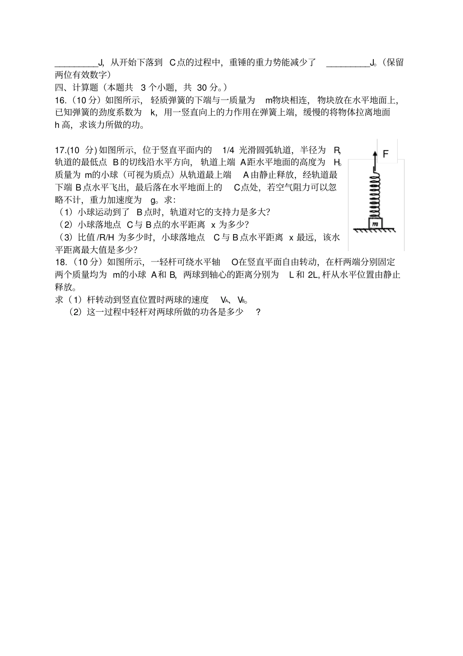 浙江高一下学期期末考试物理试卷及答案_第3页