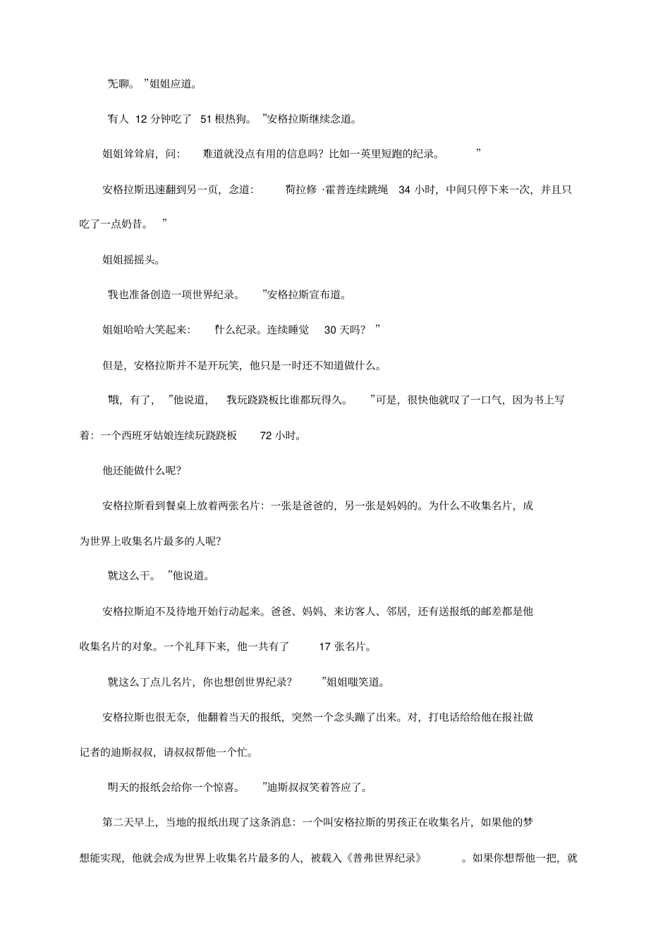 浙江高三下学期第二次五校联考——自选模块自选模块_第2页