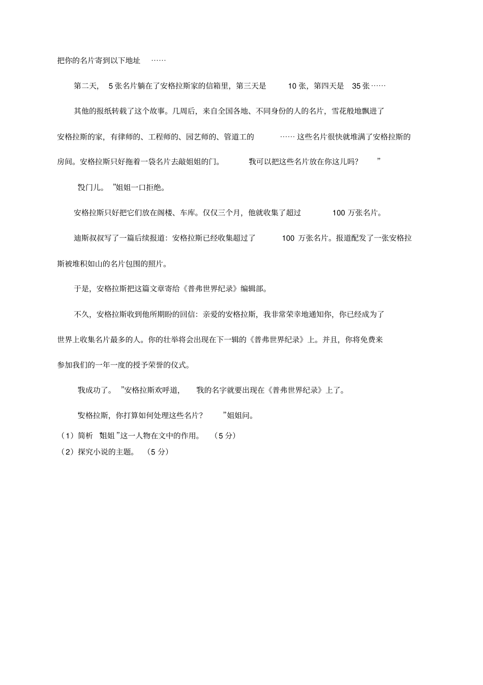 浙江高三下学期第二次五校联考——自选模块自选模块_第3页