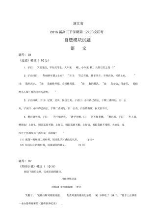 浙江高三下学期第二次五校联考——自选模块自选模块
