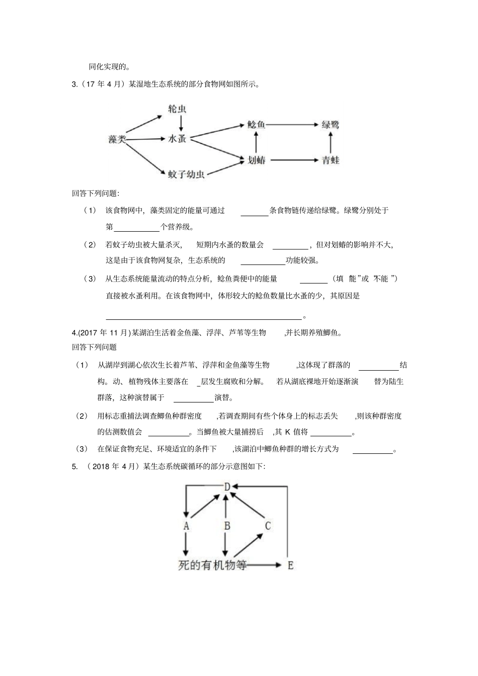 浙江高三生物学考选考2012018年第29题汇编版有答案_第2页