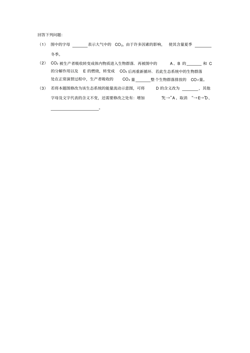 浙江高三生物学考选考2012018年第29题汇编版有答案_第3页