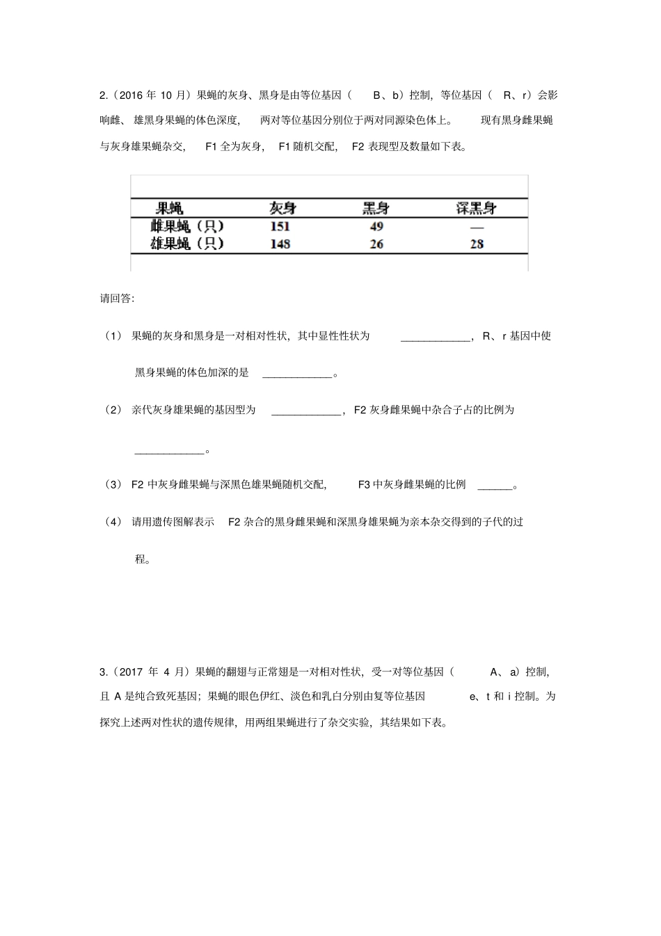 浙江高三生物学考选考2012018年第31题汇编_第2页
