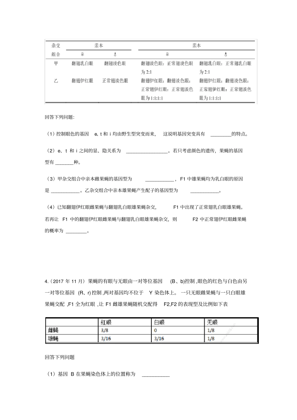 浙江高三生物学考选考2012018年第31题汇编_第3页