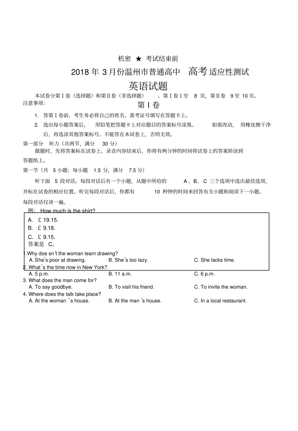 浙江高三适应性测试二模英语试题精选_第1页