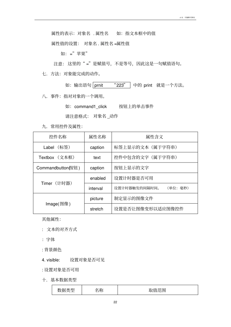 浙江高中信息技术学考vb知识点汇总_第2页