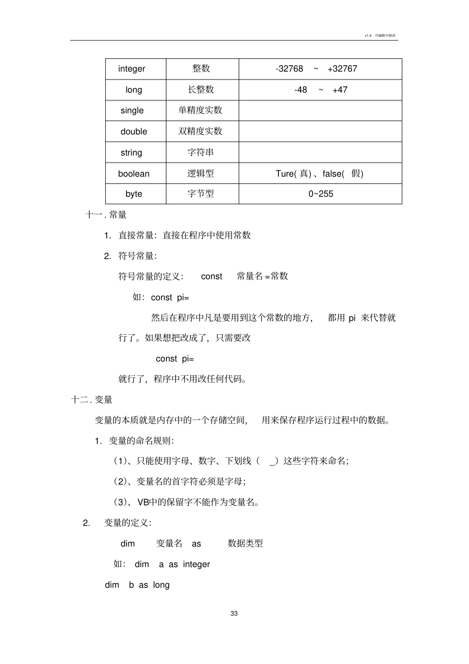 浙江高中信息技术学考vb知识点汇总_第3页