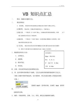 浙江高中信息技术学考vb知识点汇总