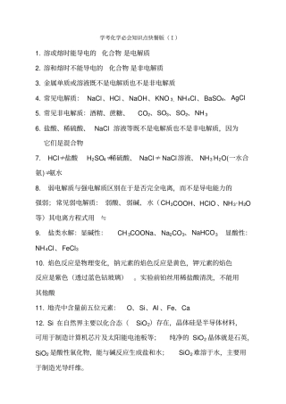 浙江高中化学学考必背知识点
