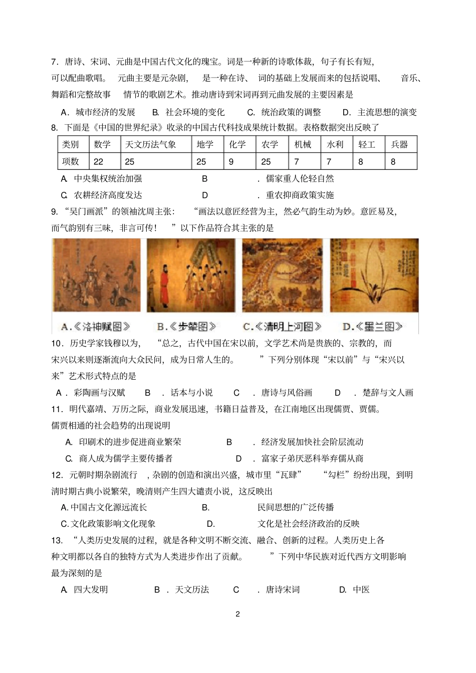 浙江高中历史选考必修三专题二练习题含答案_第2页