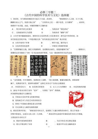 浙江高中历史选考必修三专题二练习题含答案