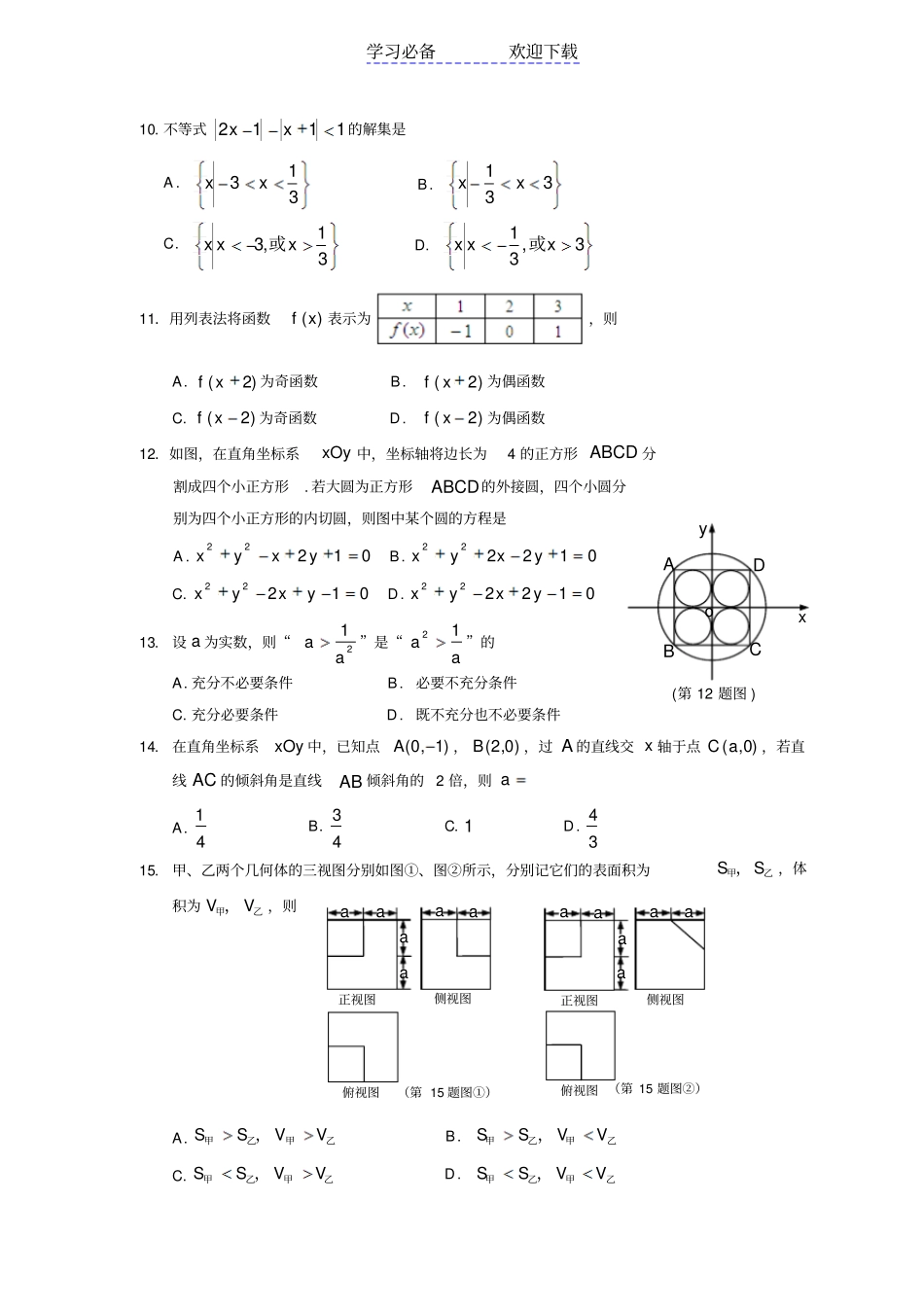 浙江高中学业水平考试数学试题_第2页