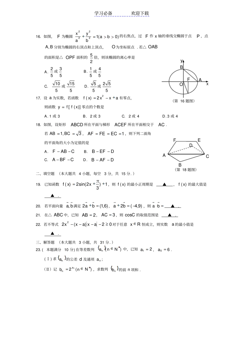 浙江高中学业水平考试数学试题_第3页