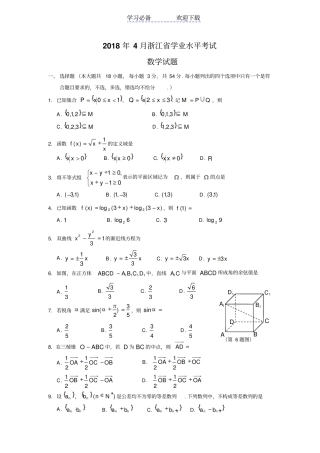 浙江高中学业水平考试数学试题