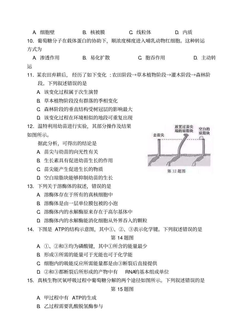 浙江高中学业水平考试生物试卷,含答案_第2页