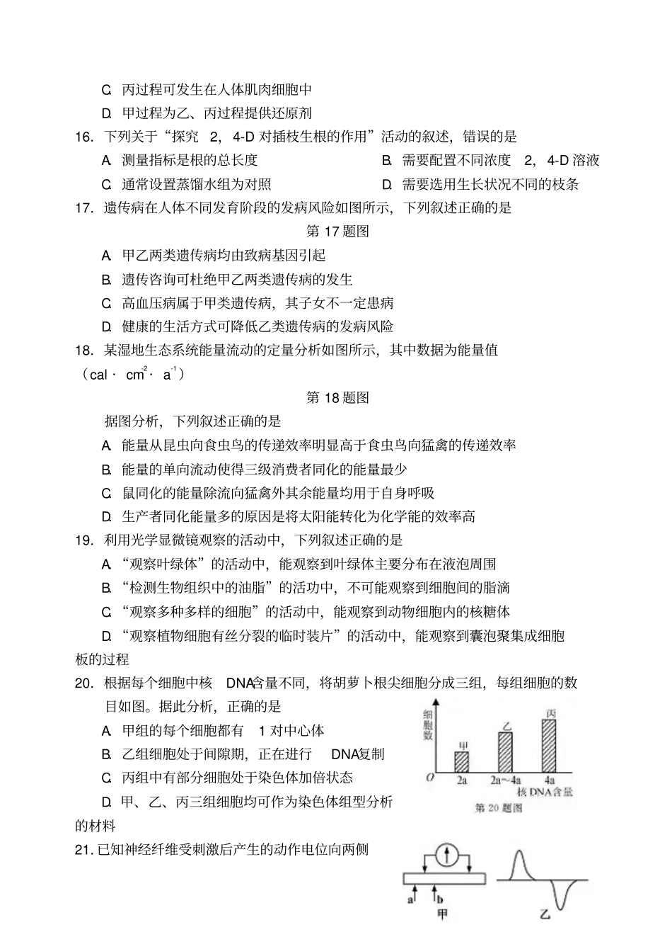浙江高中学业水平考试生物试卷,含答案_第3页