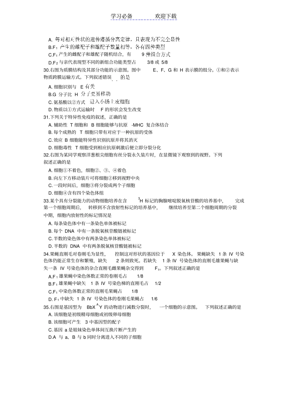 浙江高中学业水平考试生物试题含答案_第3页