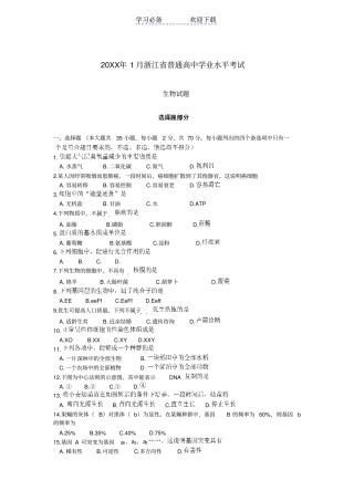 浙江高中学业水平考试生物试题含答案