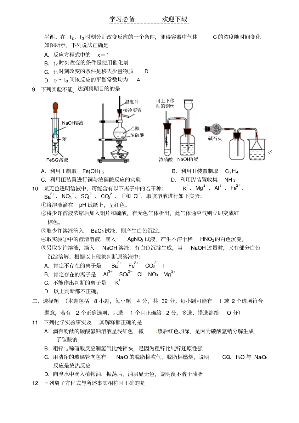 浙江高中学生化学竞赛模拟试题_第3页