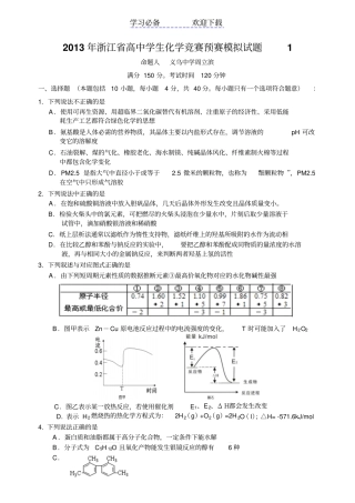 浙江高中学生化学竞赛模拟试题