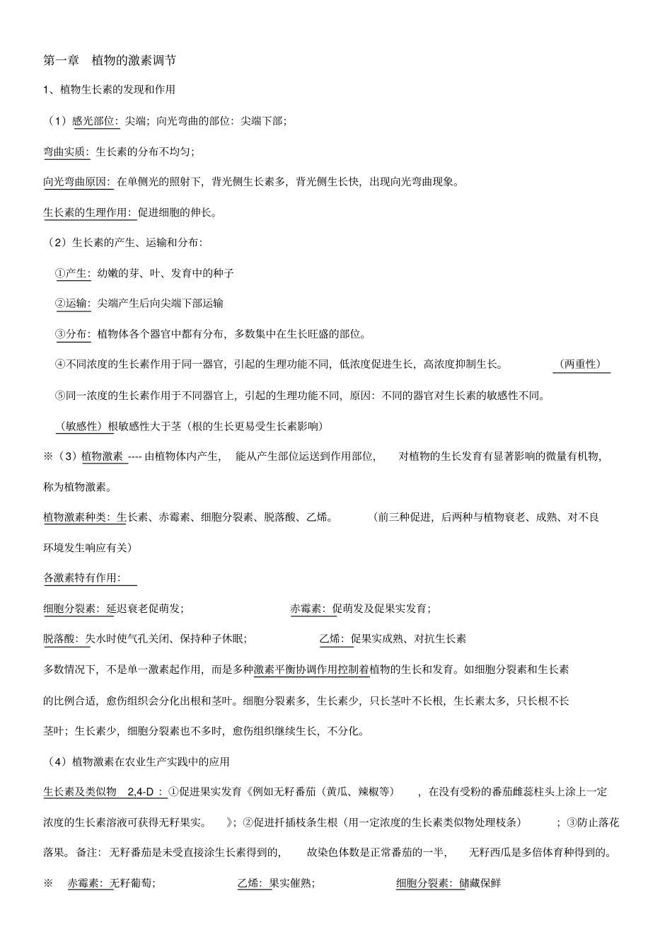 浙江高中生物必修三知识点_第1页