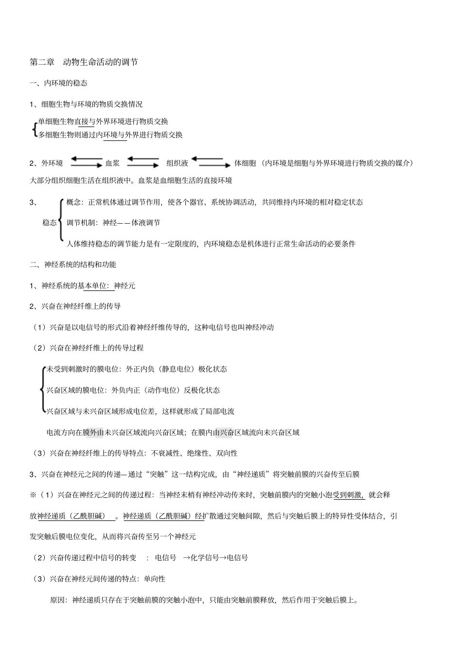浙江高中生物必修三知识点_第2页