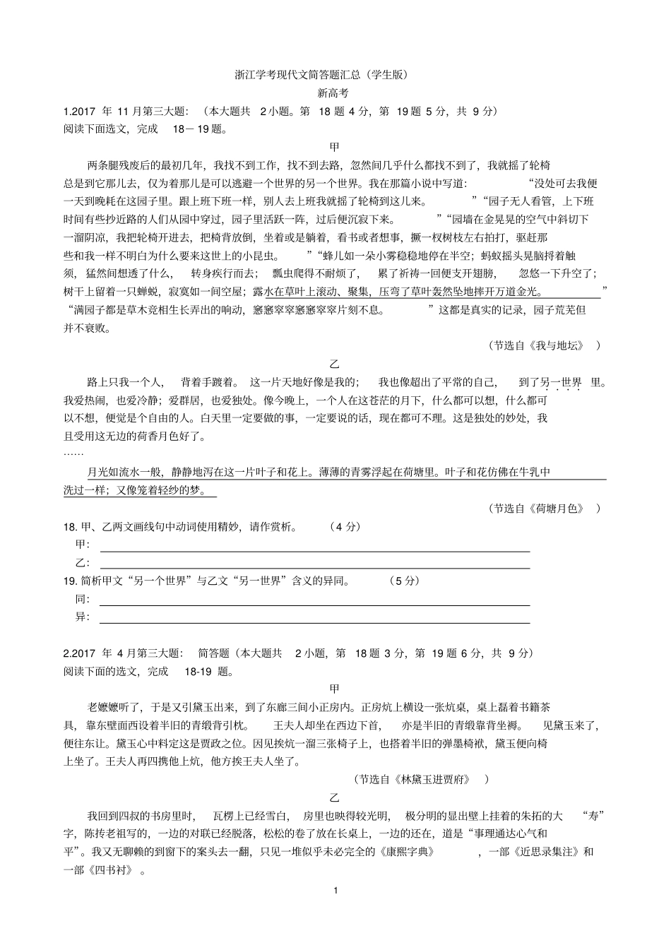 浙江高中语文学考选考备考资料学考现代文简答题汇总学生版_第1页