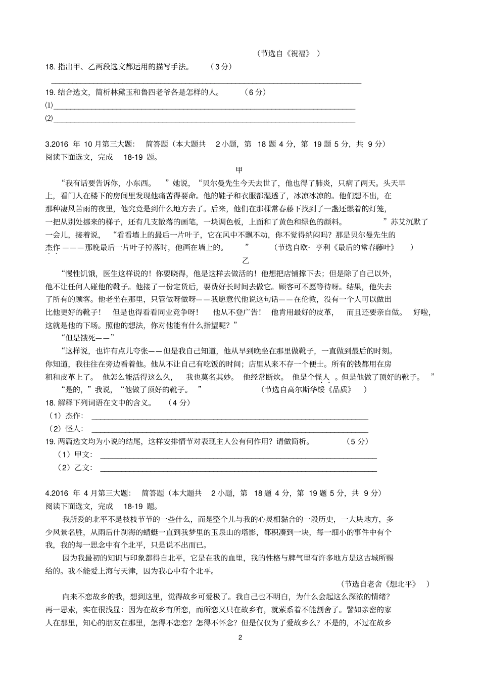 浙江高中语文学考选考备考资料学考现代文简答题汇总学生版_第2页