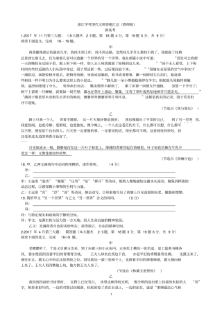 浙江高中语文学考选考备考资料学考现代文简答题汇总教师版