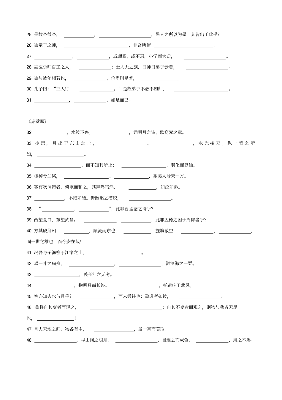 浙江高中语文学考默写练习_第2页