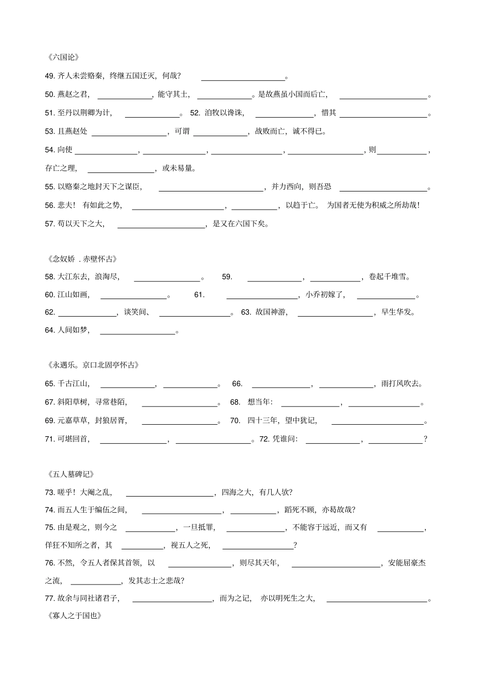 浙江高中语文学考默写练习_第3页