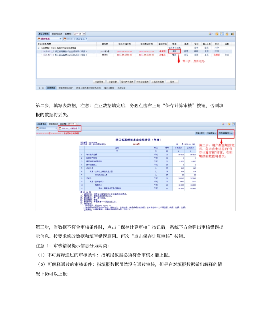 浙江高新技术企业网上统计操作手册_第2页