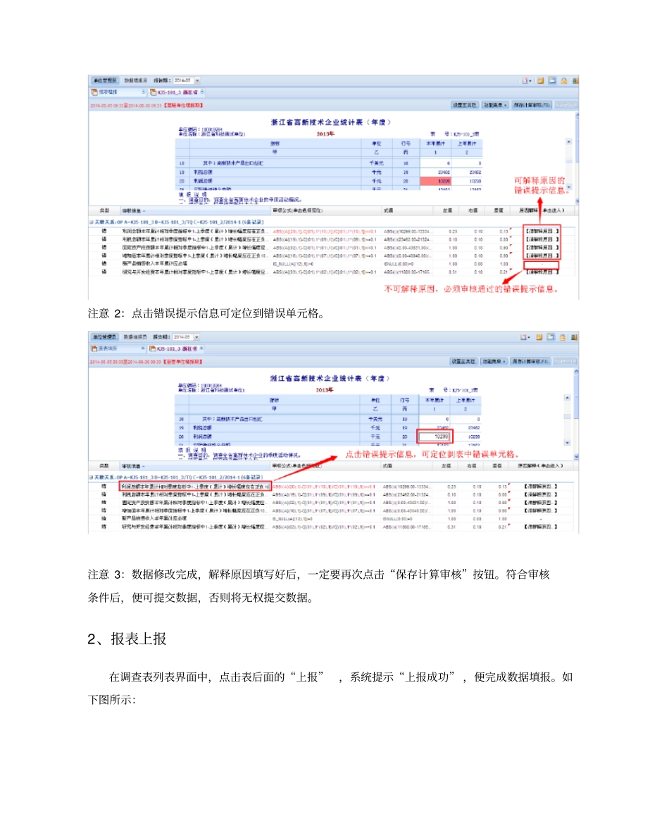 浙江高新技术企业网上统计操作手册_第3页