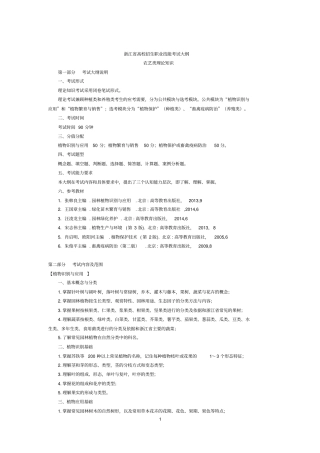 浙江高校招生职业技能考试大纲-农艺类汇总