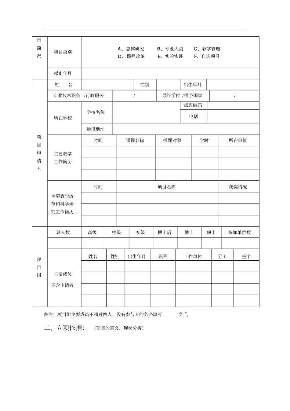 浙江高等教育十三五第一批教学改革研究项目_第2页