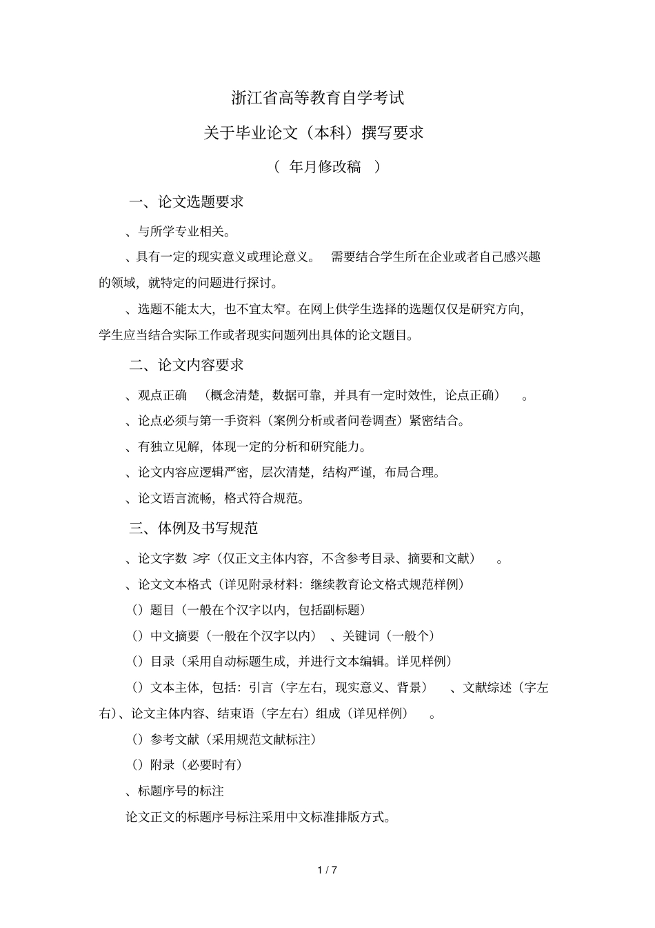 浙江高等教育自学考试_第1页