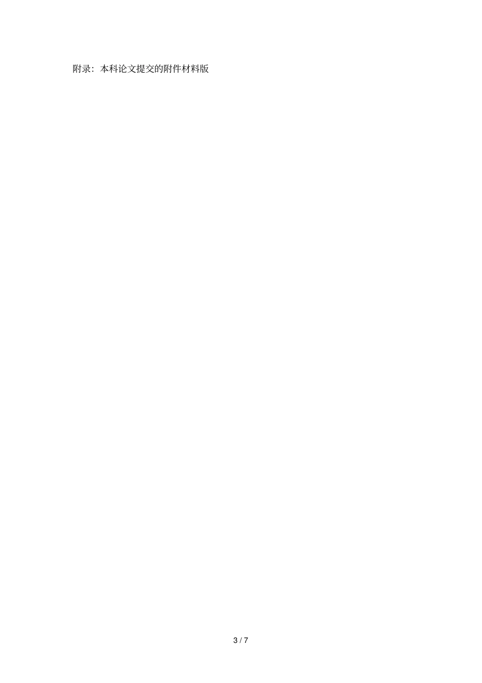 浙江高等教育自学考试_第3页