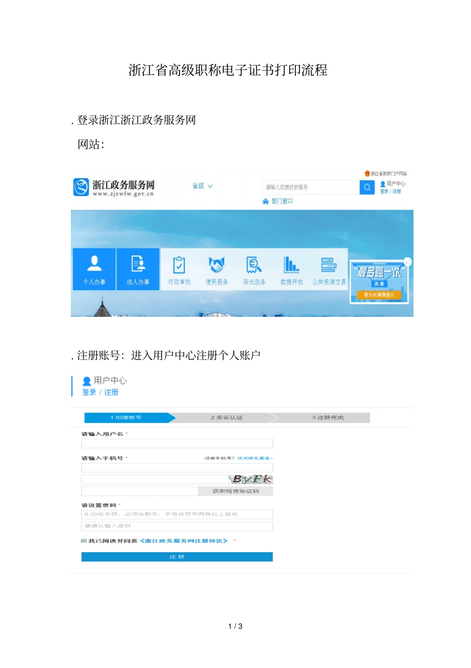浙江高级职称电子证书打印流程_第1页