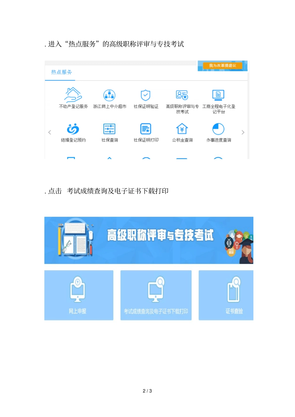 浙江高级职称电子证书打印流程_第2页