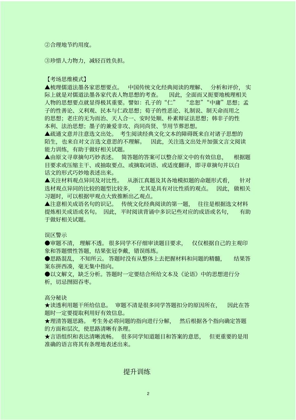 浙江高考传统文化经典阅读例析_第2页