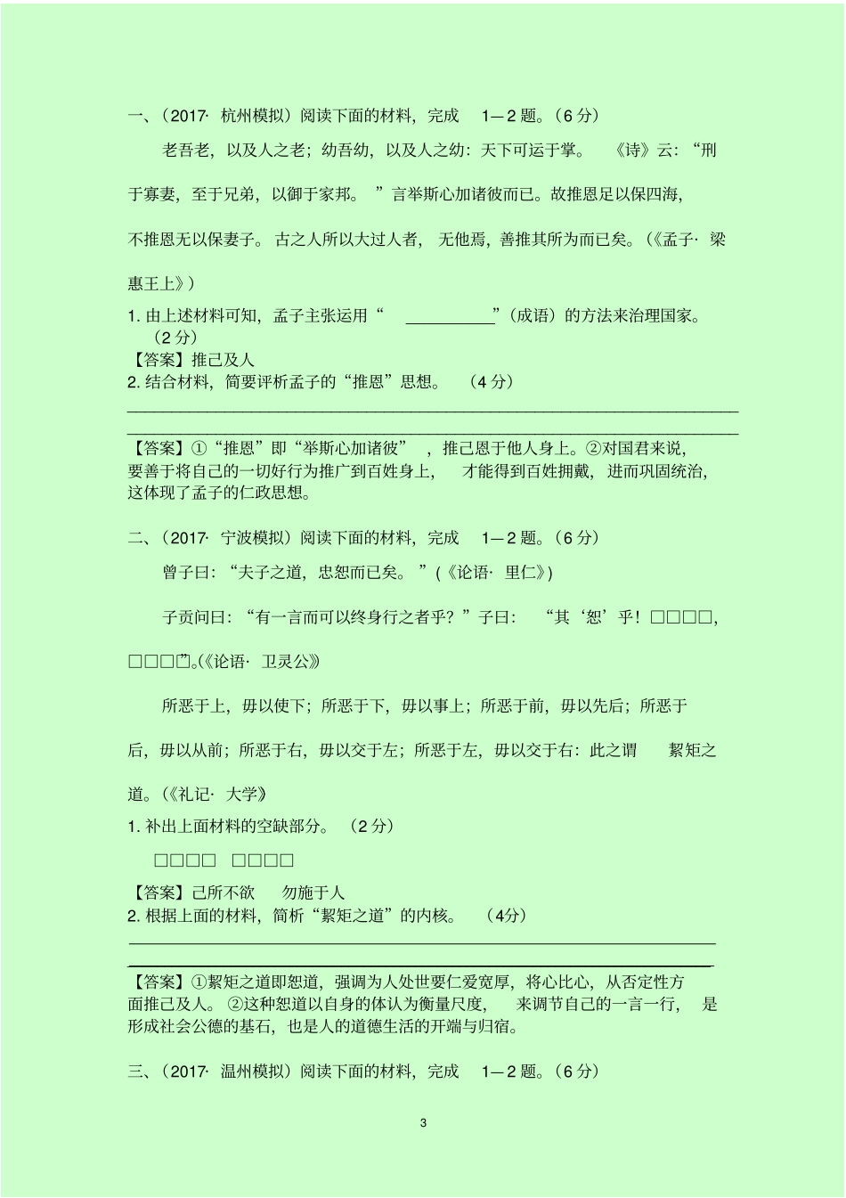 浙江高考传统文化经典阅读例析_第3页