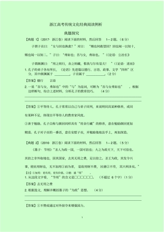 浙江高考传统文化经典阅读例析